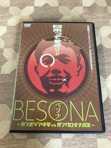 中古DVD BESONA　~カンボジア少年 vs ガングロ女子高生~ 2308m31
