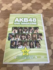 中古DVD AKB48　DVDマガジン　Vol.10　AKB48　27thシングル選別総選挙　ファンが選ぶ64議席 2308m69