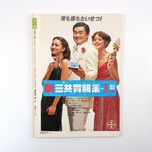 目の眼 1979年2月号／井上良斎 丹波焼 小塔を集める楽しみ 東洋陶磁の海上交易 伊万里焼 古曽部焼・湊焼 匠秀夫 入江一子 深尾庄介 方従義_画像2