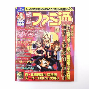 ファミ通 2005年10月14日号◎東京ゲームショウ ライオットアクト ソニーvs Microsoft アーバンレイン スーパーロボット大戦 真三国無双4