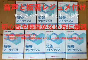 大幅値下げ中！　初心者や時間がない方に勧め！2023　弁理士　短答アドヴァンス講義講座　全科目セット 音声と板書レジュメ付け！！