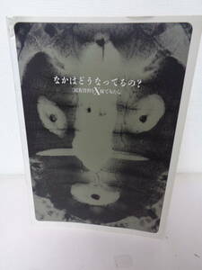 ●○　　「なかはどうなってるの？」／民族資料をX線でみたら／展覧会図録／国立民族学博物館発行　○●