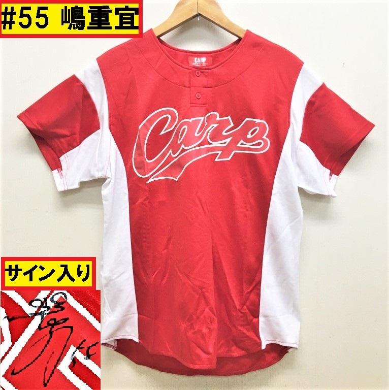 広島東洋カープ/直筆サイン入り/応援ユニフォーム/#81/道原裕幸 広島東洋カープ/直筆サイン入り/応援ユニフォーム/#81/道原裕幸