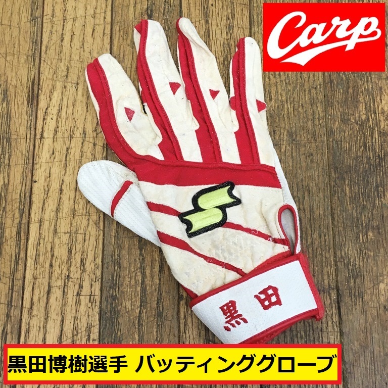 2023年最新】Yahoo!オークション -(広島 カープ)(グローブ)の中古品