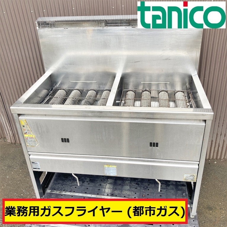 2025年最新】Yahoo!オークション -2槽ガスフライヤーの中古品 2025年最新】Yahoo!オークション -2槽ガスフライヤーの中古品