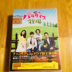 【パラダイス牧場 完全版】DVD BOX II / 東方神起チャンミン初主演作/ 国内正規品/ フォトブック付き/ 美品