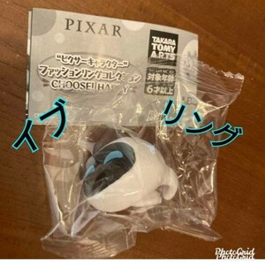 送料230円～【未使用】ディズニー ファッションリング コレクション イブ ピクサー PIXAR TAKARA TOMY タカラトミー