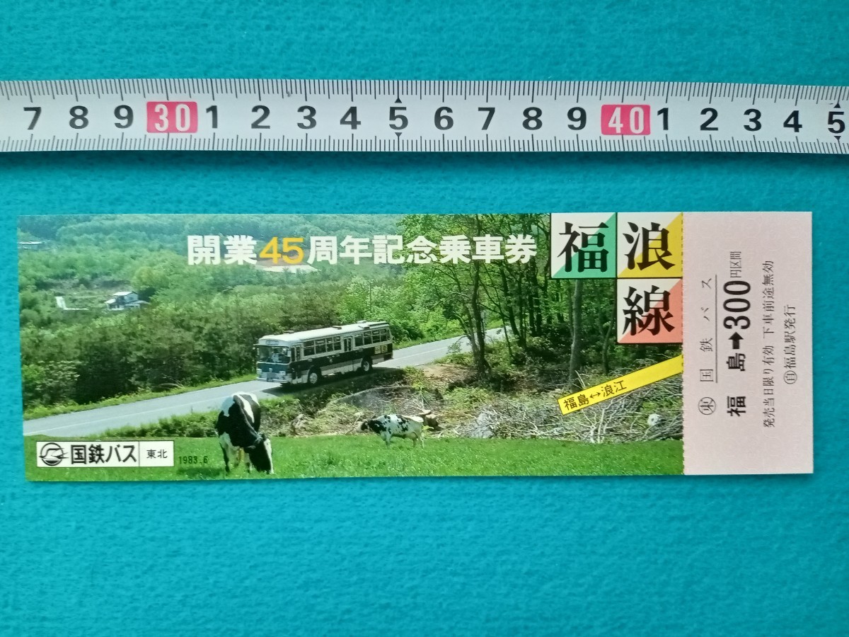 ヤフオク! -「国鉄バス 乗車券」の落札相場・落札価格