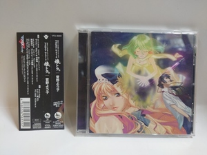 A-0458 secondhand goods *CD Macross F O.S.T.2. tiger .. for . obi attaching cell goods 