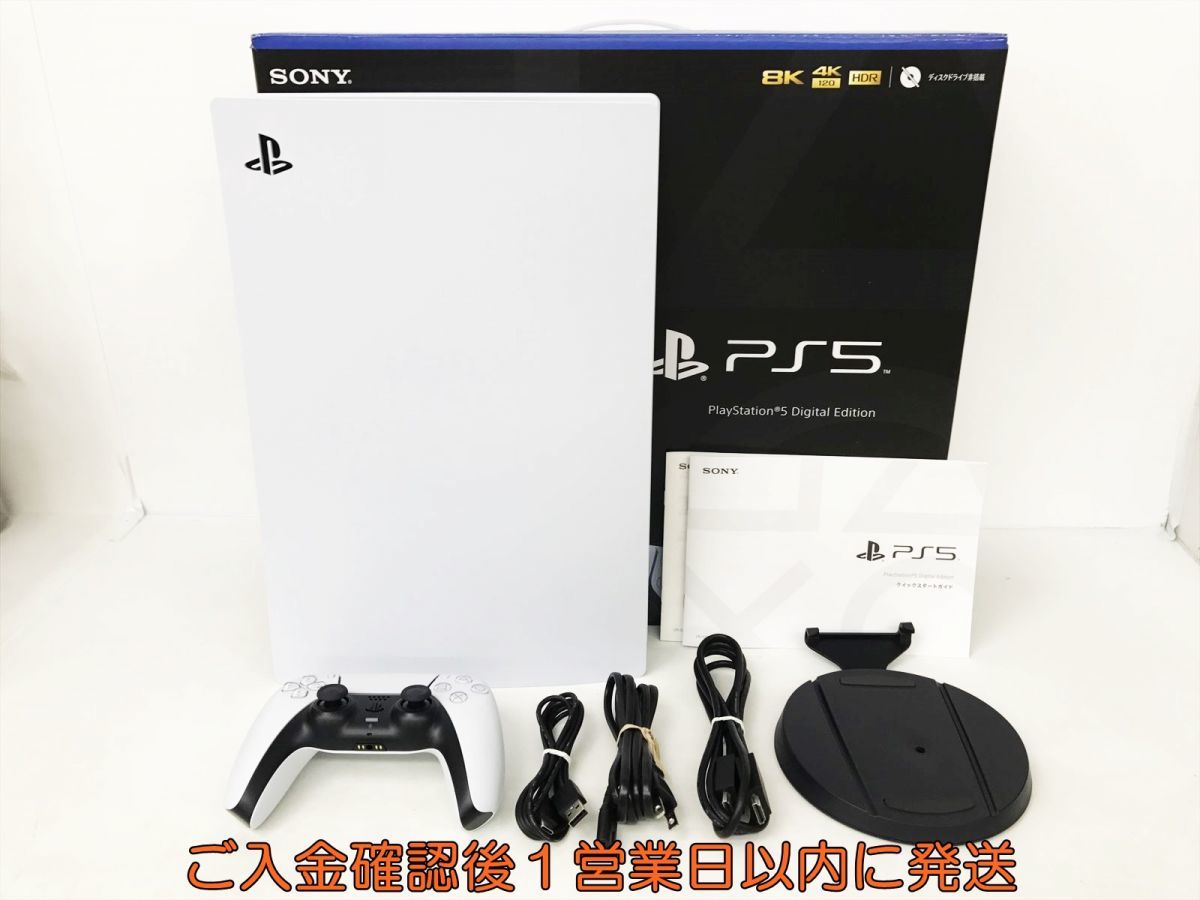 1円】PS5 本体 セット デジタルエディション SONY PlayStation5 CFI