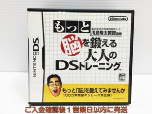 【1円】DS もっと脳を鍛える大人のDSトレーニング ゲームソフト 1A0408-303mk/G1