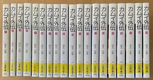 白土三平「カムイ外伝」全19巻　小学館文庫　初版