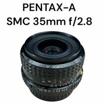 《真夏のオールドレンズ祭》SMC PENTAX-A 35mm F2.8 美品 明るく人気の広角単焦点ペンタックスK オールドレンズ遊びに 動作品_画像1