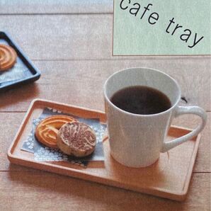 カフェトレー もてなし膳 ナチュラル【2枚】■天然木■【新品】
