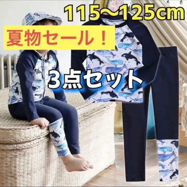 【夏物SALE中!】長袖ラッシュガードセット スイムハット 110cm 120cm 男の子 水着