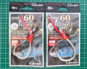 【新品】ガマカツ　アシスト60 アルティメイト・スペック 2本セット　サイズ　35,40　ジギング　ブリ　ヒラマサ　カンパチ　青物　同梱可