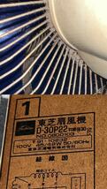 ★ TOSHIBA 東芝 扇風機 D-30P22 昭和レトロ 中古品 通電確認済み 0802K _画像10