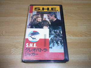 Z●レア!!●未DVD化!!●即決!!●S.H.E. クレオパトラ・ジャガー 字幕スーパー版 VHS●コーネリア・シャープ●オマー・シャリフ●