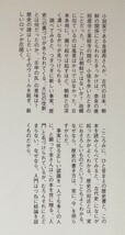 金達寿『古代日朝関係史入門』ちくまぶっくす（筑摩書房）　※検索用：朝鮮_画像7