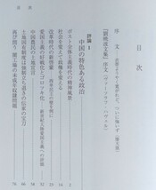 劉暁波文集『最後の審判を生き延びて』岩波書店　※検索用：中国,政治,詩人,ノーベル賞_画像8