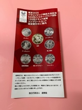 東京２０２０オリンピック、パラリンピック競技大会記念５００円・１００円貨幣コンプリートセット_画像6