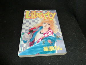 Liberty /リバティ　 篠原のん 5059