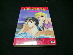 Heart ache (ホットミルクコミックスシリーズ) | 末広 雅里39391 たばこを、吸っている方から、買い取りした本です