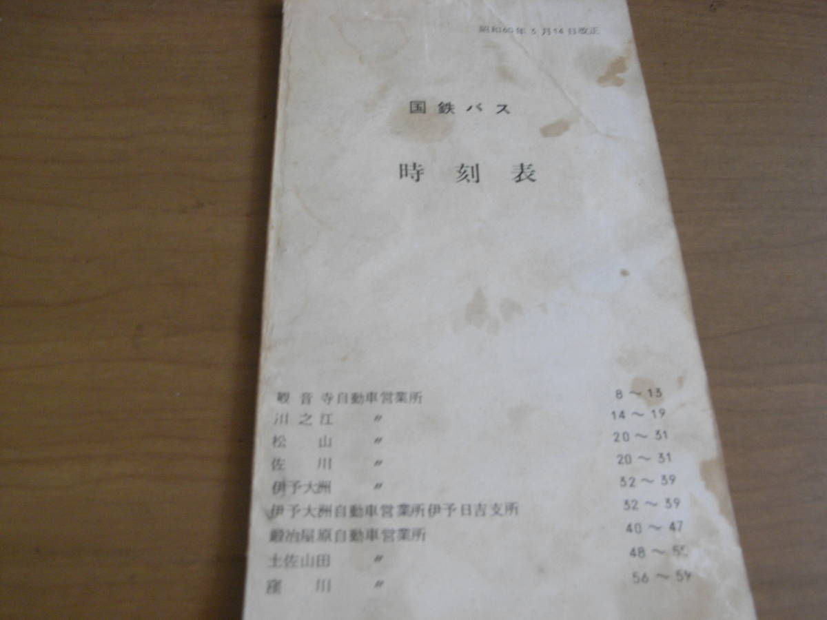 2025年最新】Yahoo!オークション -国鉄バス(本、雑誌)の中古品 2025年最新】Yahoo!オークション -国鉄バス(本、雑誌)の中古品