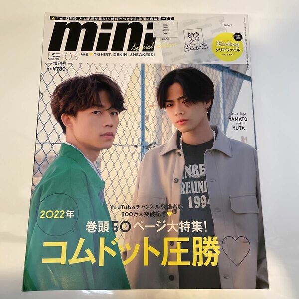 ｍｉｎｉ（ミニ）増刊 ｍｉｎｉ　３月号増刊 ２０２２年３月号 （宝島社）