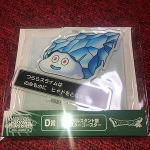  Dragon Quest .... place special eyes ... morning. new ..!! compilation D.... Sly m acrylic fiber stand type Monstar Coaster 