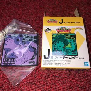 一番くじ 僕のヒーローアカデミア ULTRA IMPACT J賞 死柄木弔 ラバーキーホルダー