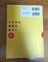 決算書の暗号を解け! : ダメ株を見破る投資のルール　勝間 和代_画像2