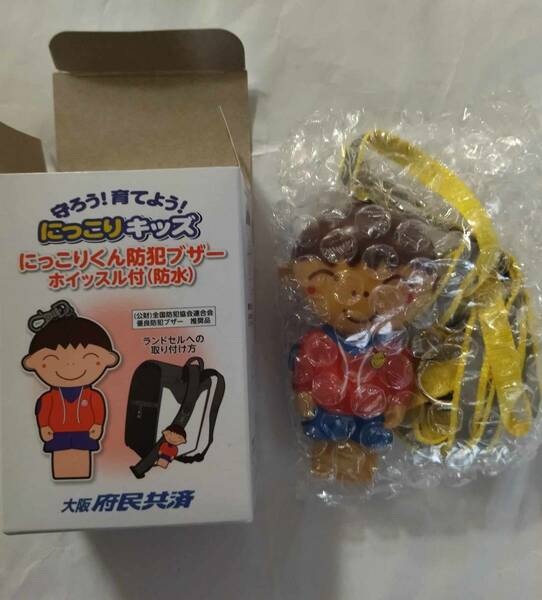 非売 大阪 府民共済 にっこりくん 防犯ブザー マスコット キーホルダー ストラップ osaka kyosai mascot strap Nikkori kun personal alarm