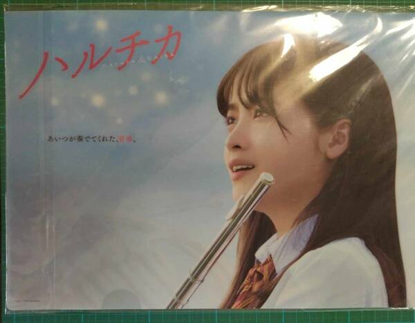 非売品 ハルチカ クリアファイル A4 新品 佐藤 勝利 橋本 環奈 Kanna Hashimoto Shori Sato HARUTA Haruchika pockets plastic file folder