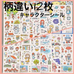 【新品未使用】キャラクターシール 柄違い12枚 王子 姫 動物 ストーリー