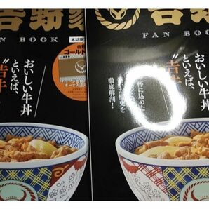 【2冊セット】宝島社 吉野家 ファンブック 付録 プリカ無し