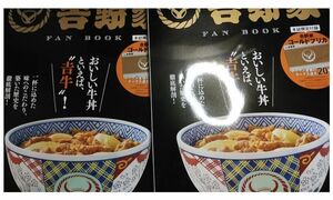 【2冊セット】宝島社 吉野家 ファンブック 付録 プリカ無し