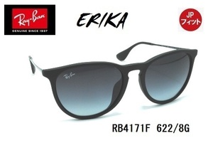 ★人気商品★RayBan★レイバン★ERIKA★CLASSIC★エリカ★JPフィット★RB4171F 622/8G★57サイズ★サングラス★正規品