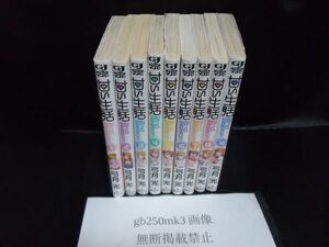 甘い生活 2nd season 1・2・3・4・5・6 ・7・8・10巻 　セット　以下続刊　 弓月 光 　 集英社　初版です。