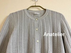 Anatelier アナトリエ グレー カーディガン38 クリーニング済 ニットカーディガン