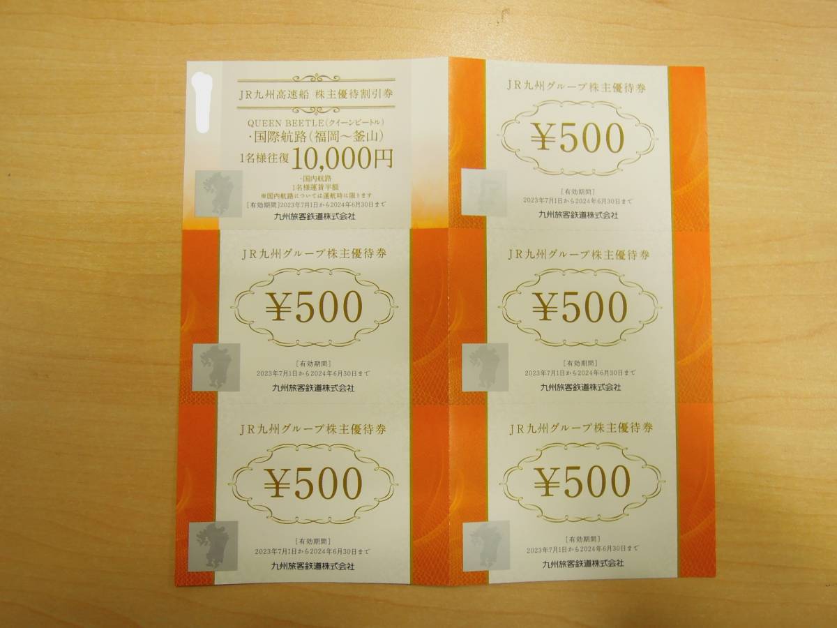 ヤフオク! -「jr九州 株主優待券 1枚」の落札相場・落札価格
