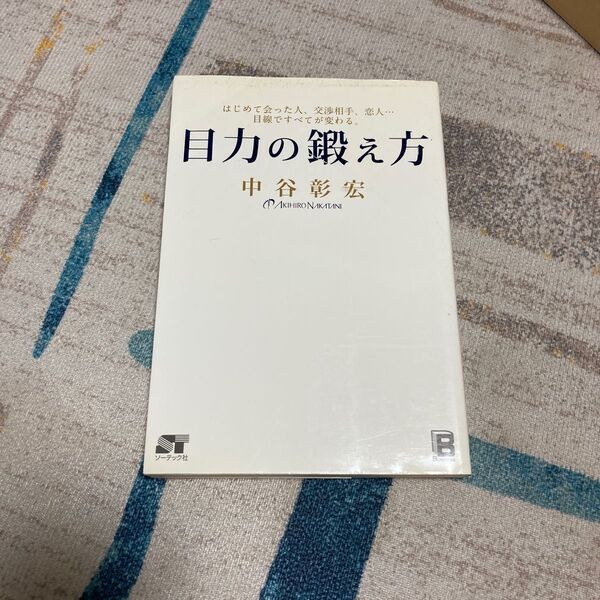 目力の鍛え方