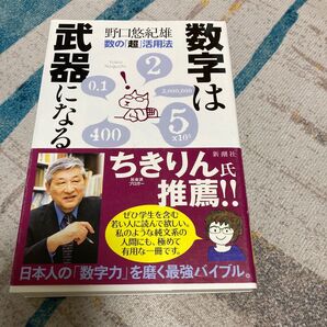 数学は武器になる