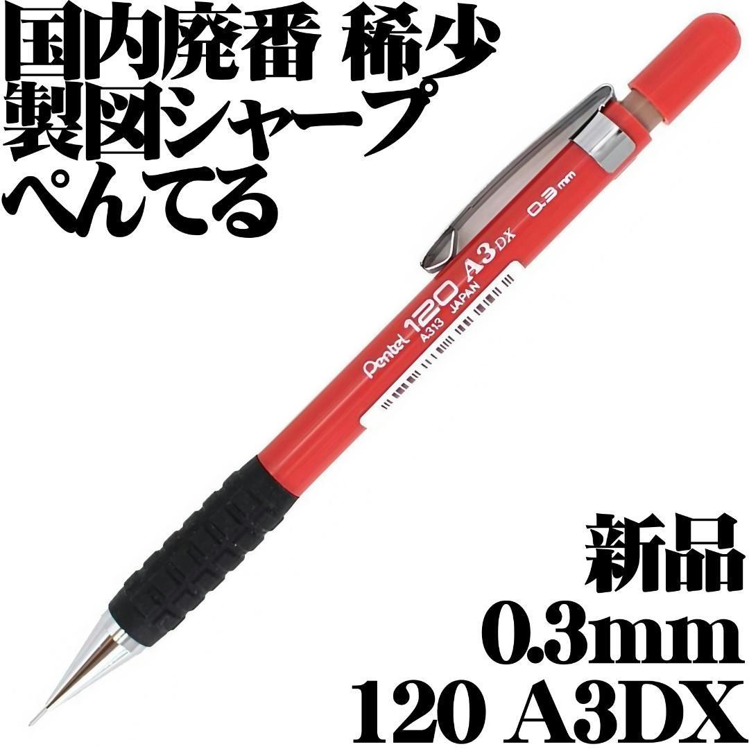 年最新ヤフオク!  pentel 製図筆記用具の中古品・新品・未使用