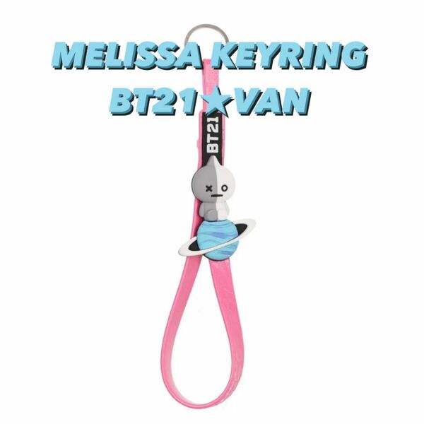 【新品未使用】MELISSA KEYRING + BT21★VAN