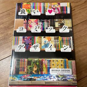 良いコミックデザイン 書籍 装丁デザイン