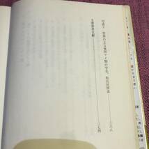 古い本　マメと人間　ーその一万年の歴史ー　著者前田和美　昭和62年　古今書院発行_画像9