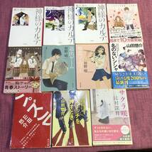 ⑥　暇つぶしにいろんな小説　いろいろまとめてセット　夏川草介　七月隆文　初野晴　山田悠介　辻村深月　武田綾乃　越谷オサム　他_画像5