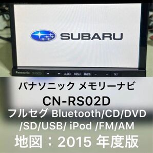 パナソニック　CN-RS02D 2015 RS02DFA