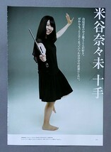 切り抜き１枚　小林由依　米谷奈々未　欅坂46　★ＢＲＯＤＹ ブロディ★_画像2